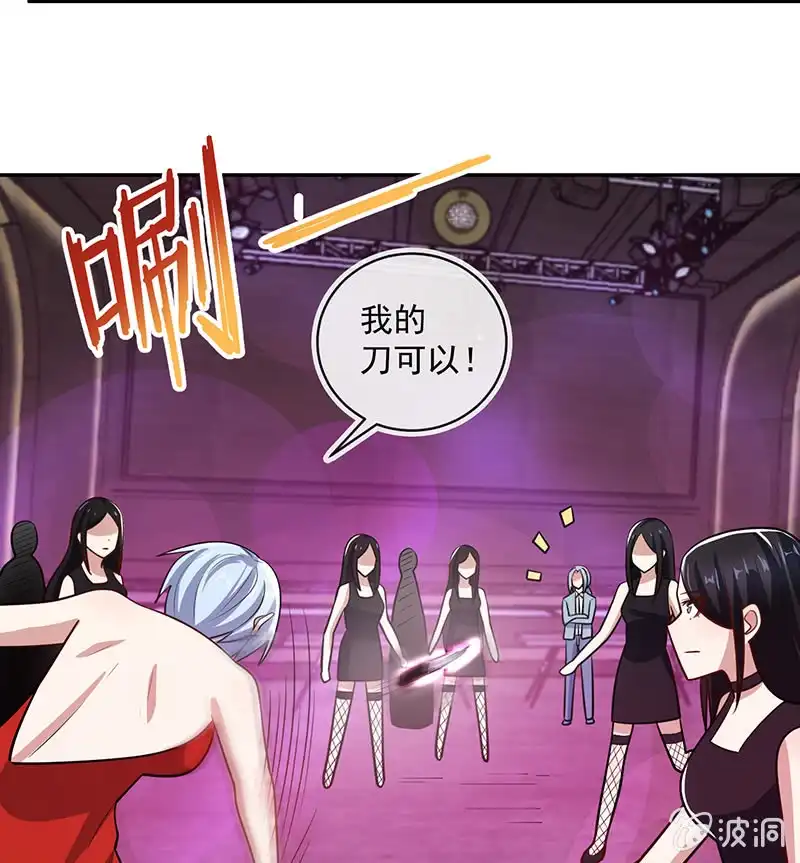 《我的充电女友》金蝉脱壳 第25页