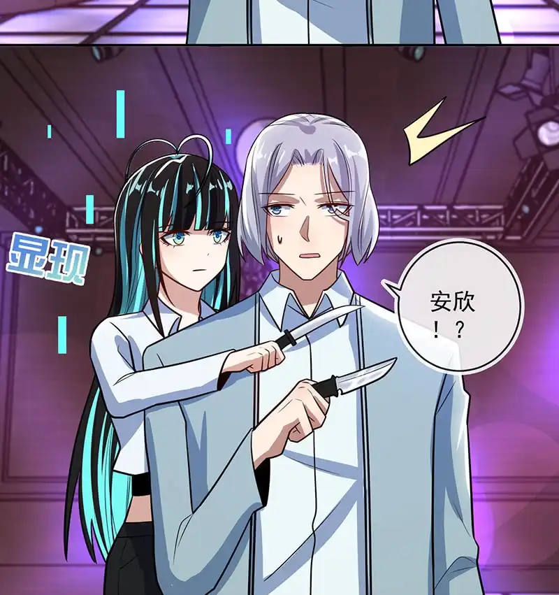 《我的充电女友》金蝉脱壳 第30页