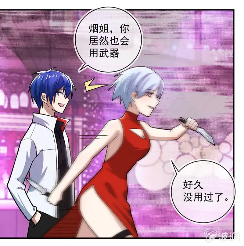 《我的充电女友》金蝉脱壳 第13页