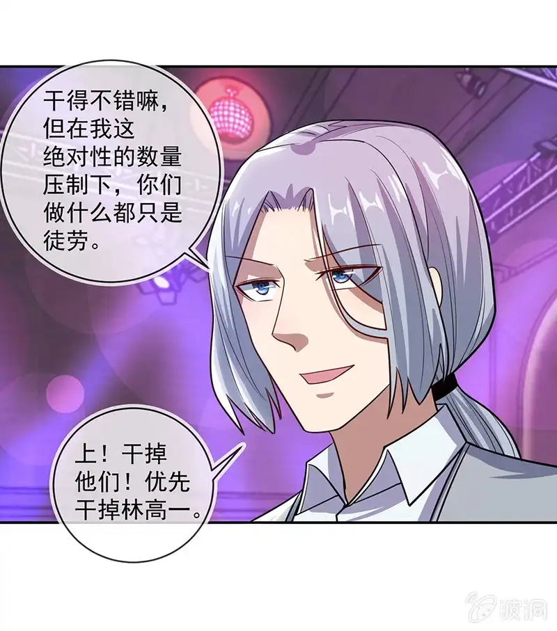 《我的充电女友》金蝉脱壳 第21页
