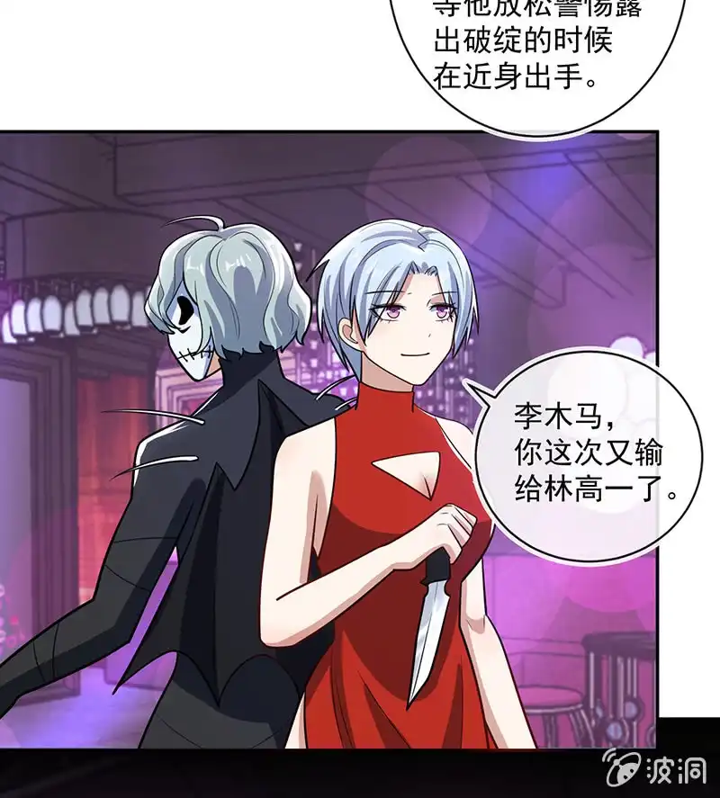 《我的充电女友》金蝉脱壳 第33页