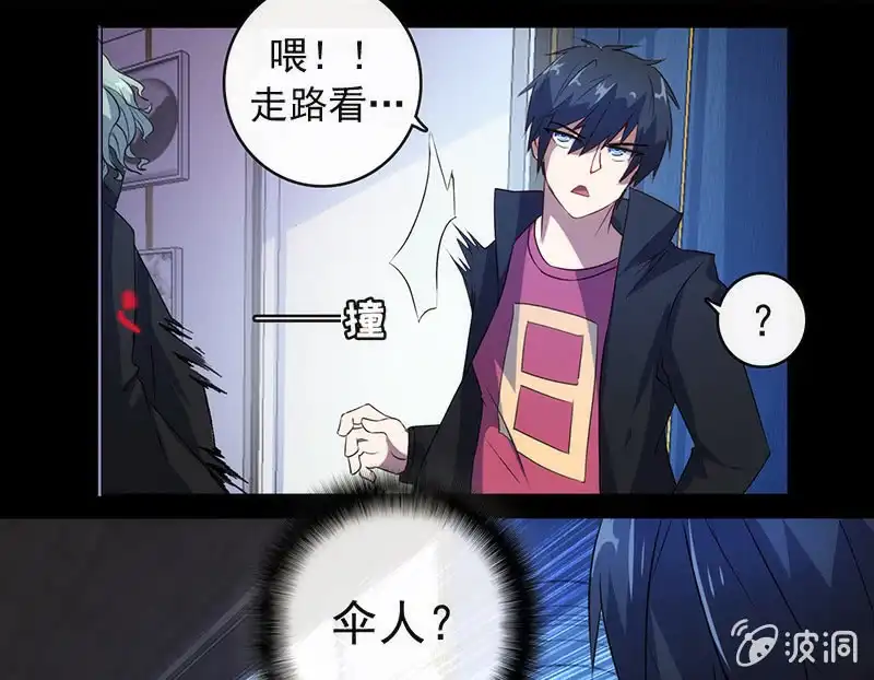 《我的充电女友》第一步：接近烟姐 第29页