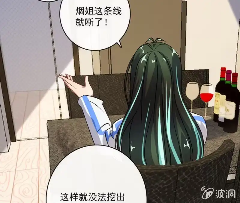 《我的充电女友》第一步：接近烟姐 第49页