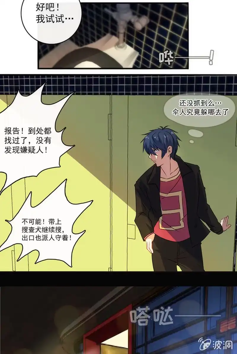 《我的充电女友》第一步：接近烟姐 第53页