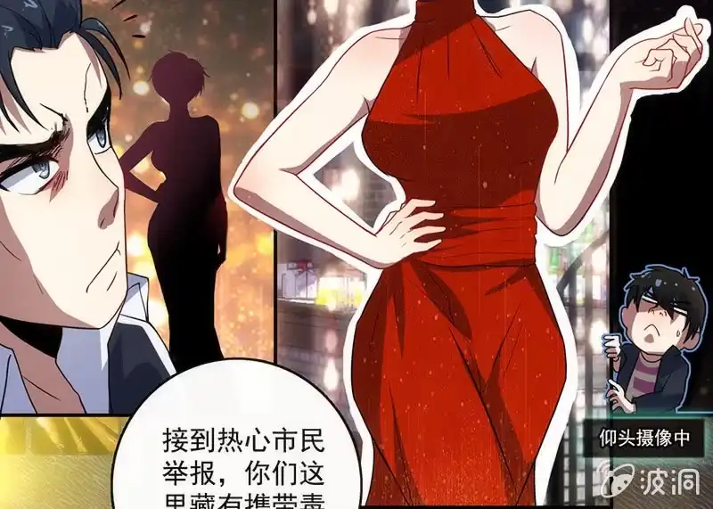 《我的充电女友》第一步：接近烟姐 第37页