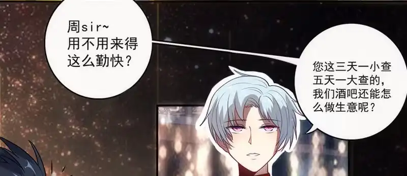 《我的充电女友》第一步：接近烟姐 第36页
