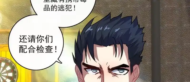 《我的充电女友》第一步：接近烟姐 第38页
