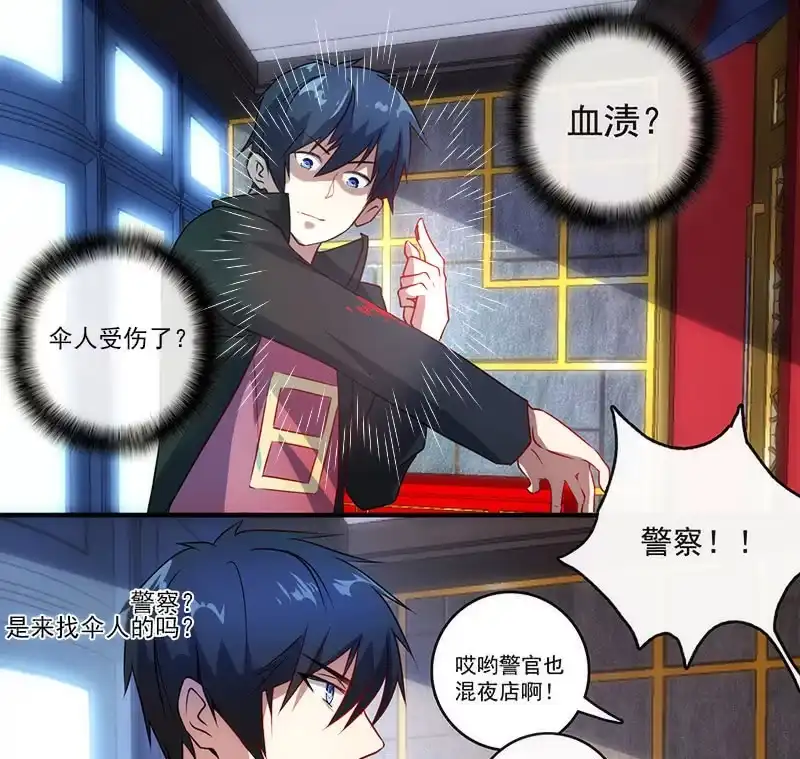 《我的充电女友》第一步：接近烟姐 第31页