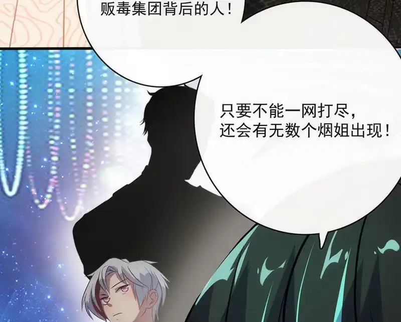 《我的充电女友》第一步：接近烟姐 第50页