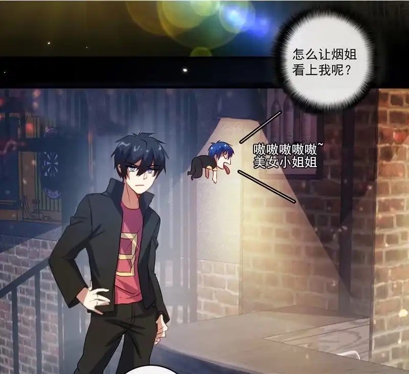 《我的充电女友》第一步：接近烟姐 第28页