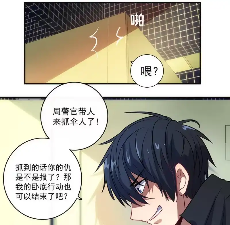 《我的充电女友》第一步：接近烟姐 第42页