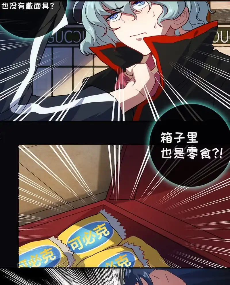 《我的充电女友》两个伞人 第32页