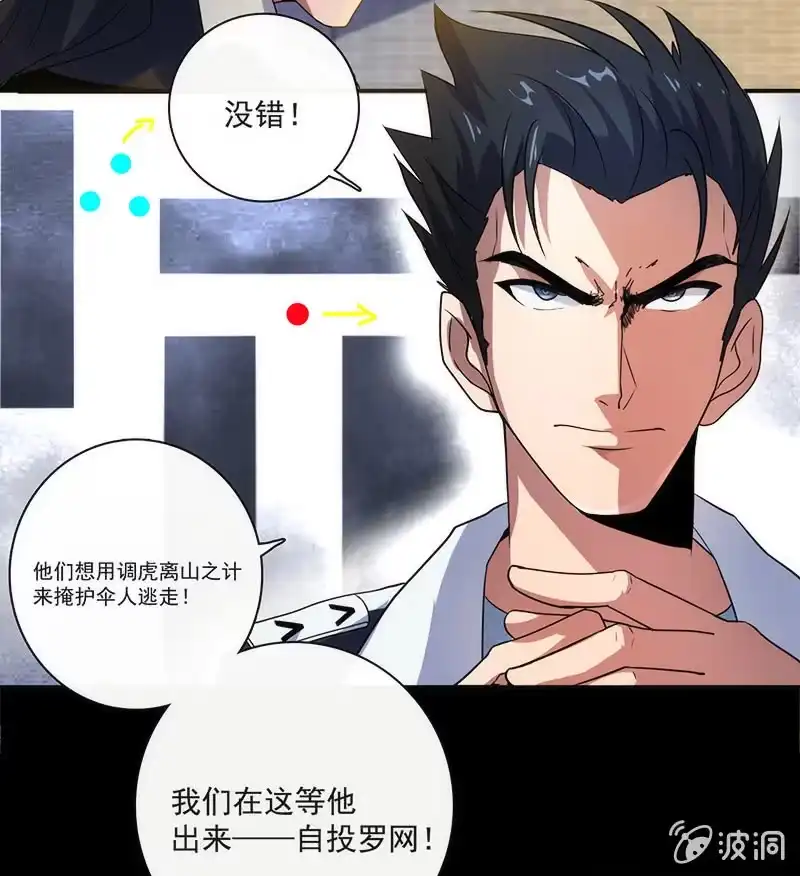 《我的充电女友》两个伞人 第29页