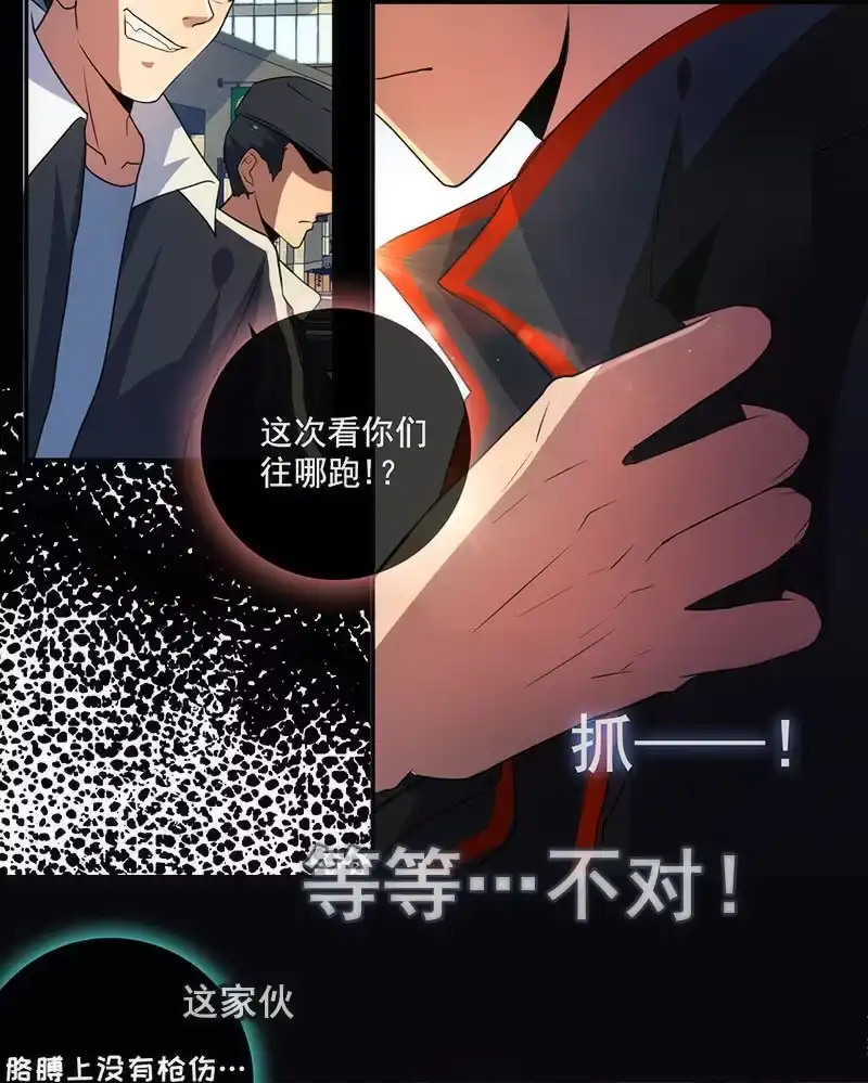 《我的充电女友》两个伞人 第31页