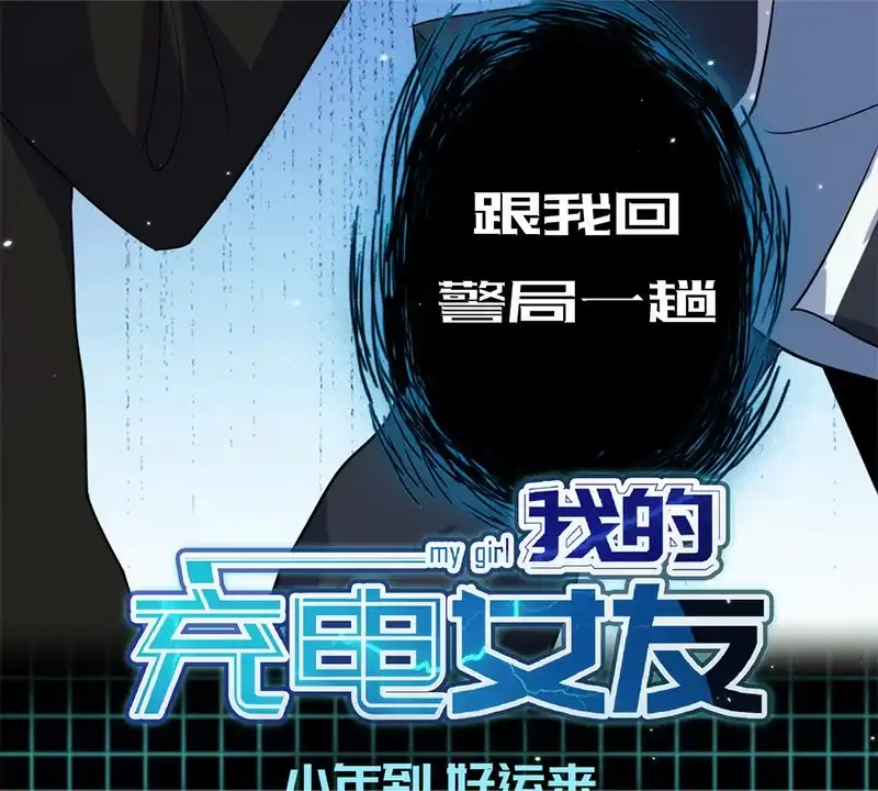 《我的充电女友》两个伞人 第46页