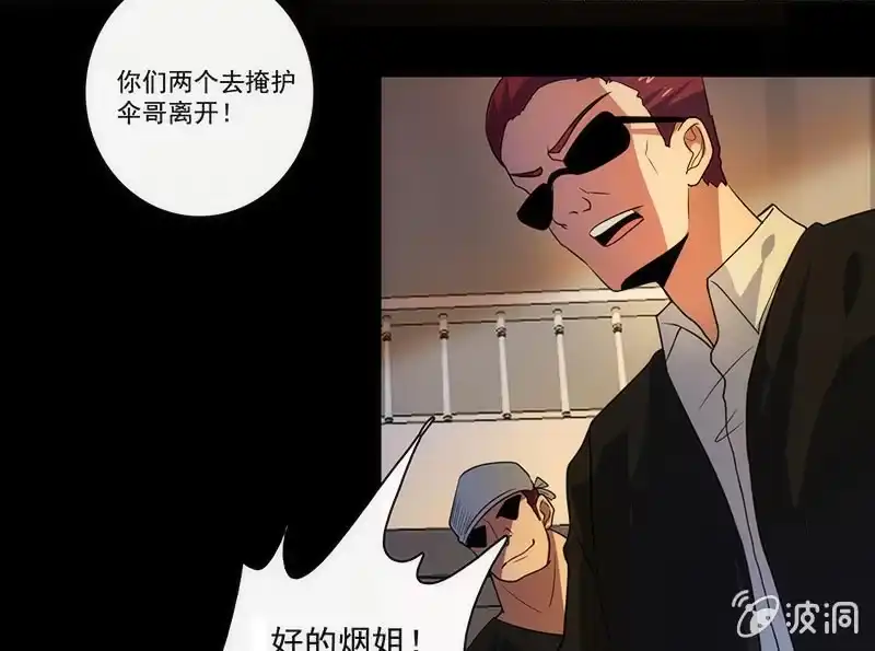 《我的充电女友》两个伞人 第25页
