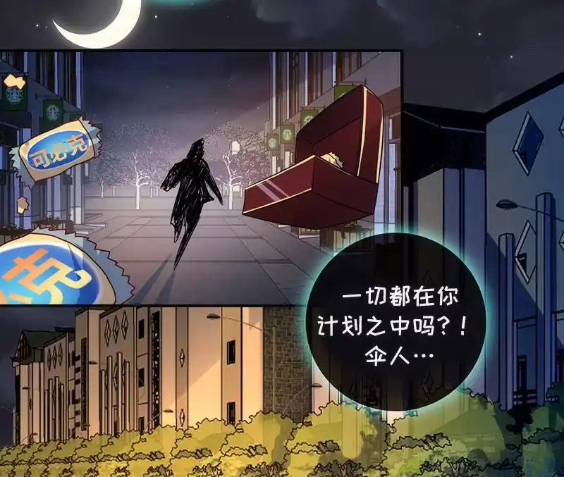 《我的充电女友》两个伞人 第34页