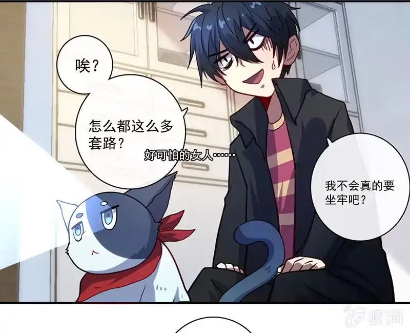 《我的充电女友》囧囧救我！ 第29页