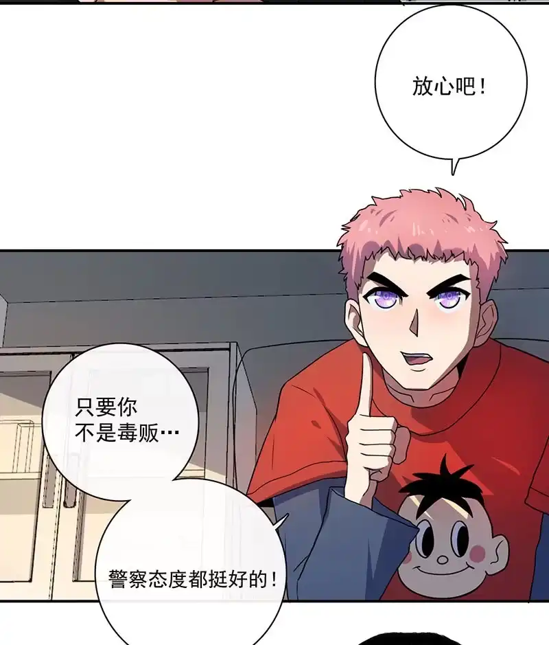 《我的充电女友》囧囧救我！ 第7页