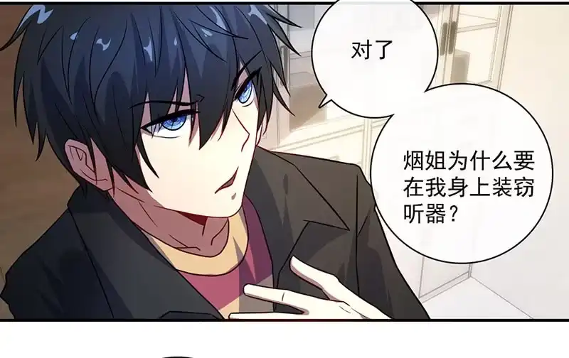《我的充电女友》囧囧救我！ 第27页