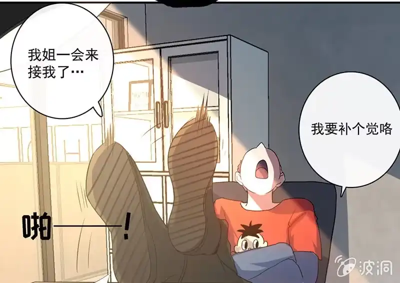 《我的充电女友》囧囧救我！ 第9页