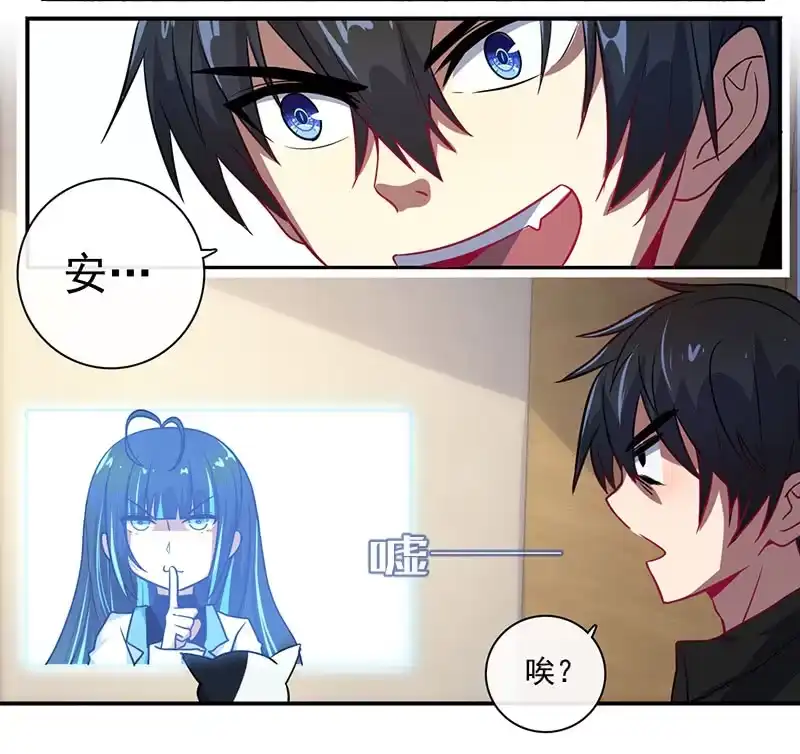 《我的充电女友》囧囧救我！ 第16页