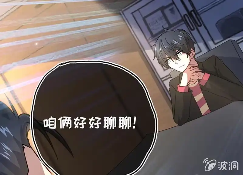 《我的充电女友》囧囧救我！ 第45页