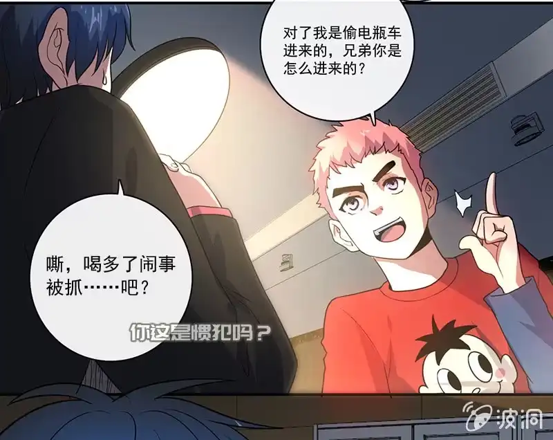 《我的充电女友》囧囧救我！ 第5页
