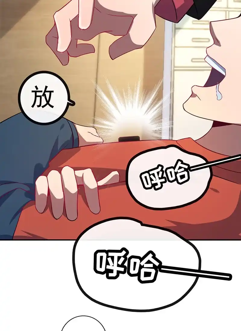《我的充电女友》囧囧救我！ 第24页