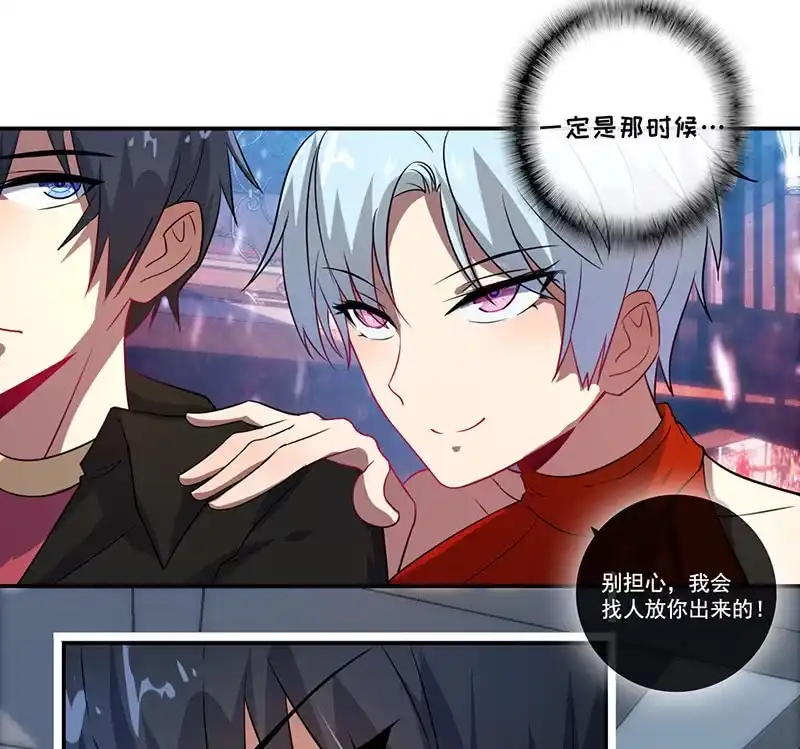 《我的充电女友》囧囧救我！ 第20页