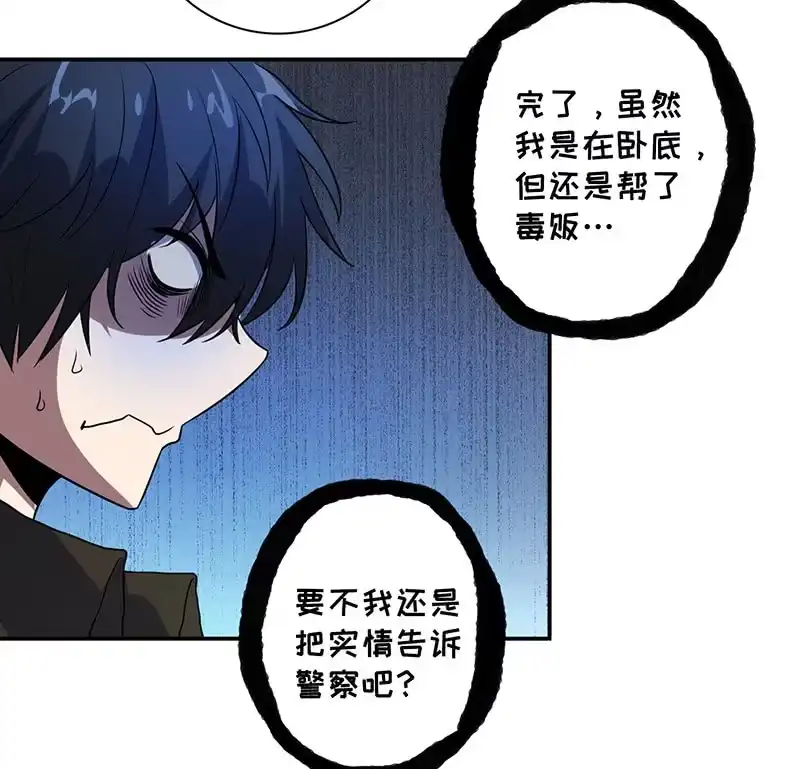《我的充电女友》囧囧救我！ 第8页
