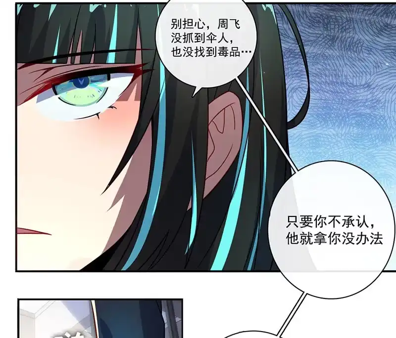 《我的充电女友》囧囧救我！ 第30页