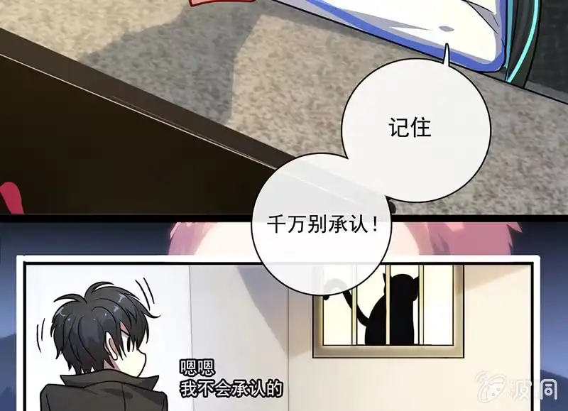 《我的充电女友》囧囧救我！ 第33页