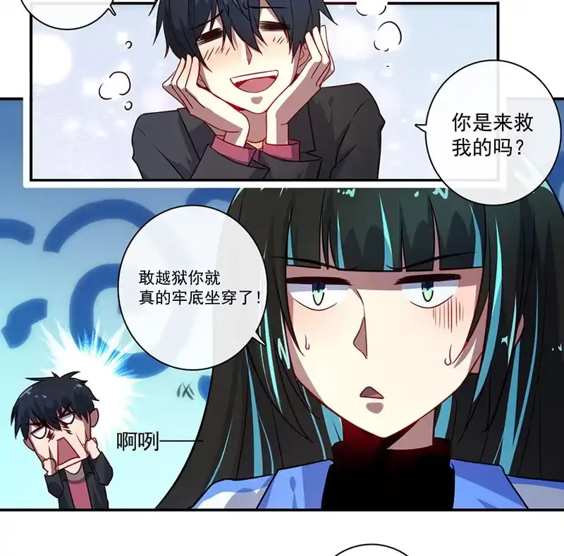 《我的充电女友》囧囧救我！ 第26页