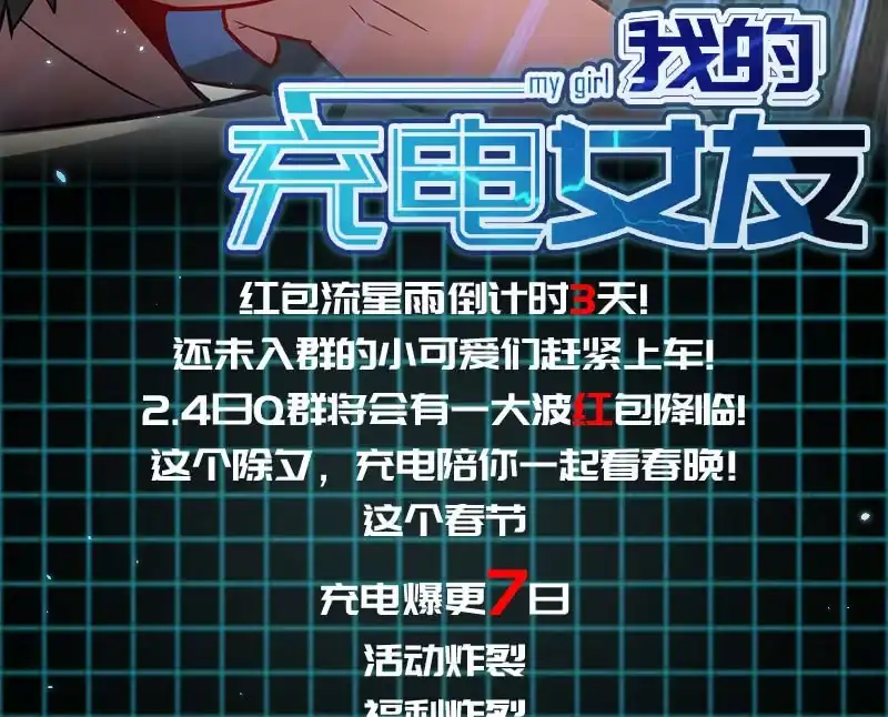 《我的充电女友》囧囧救我！ 第47页