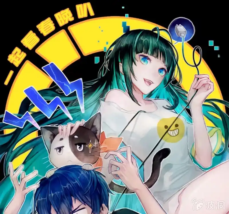 《我的充电女友》在审讯室跨年？！ 第1页