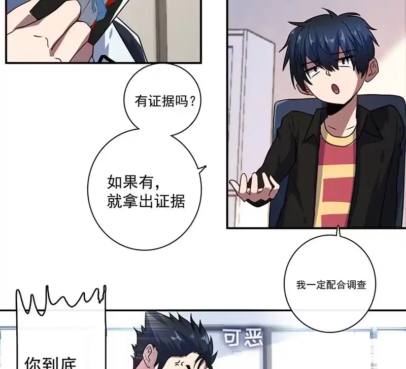 《我的充电女友》在审讯室跨年？！ 第26页