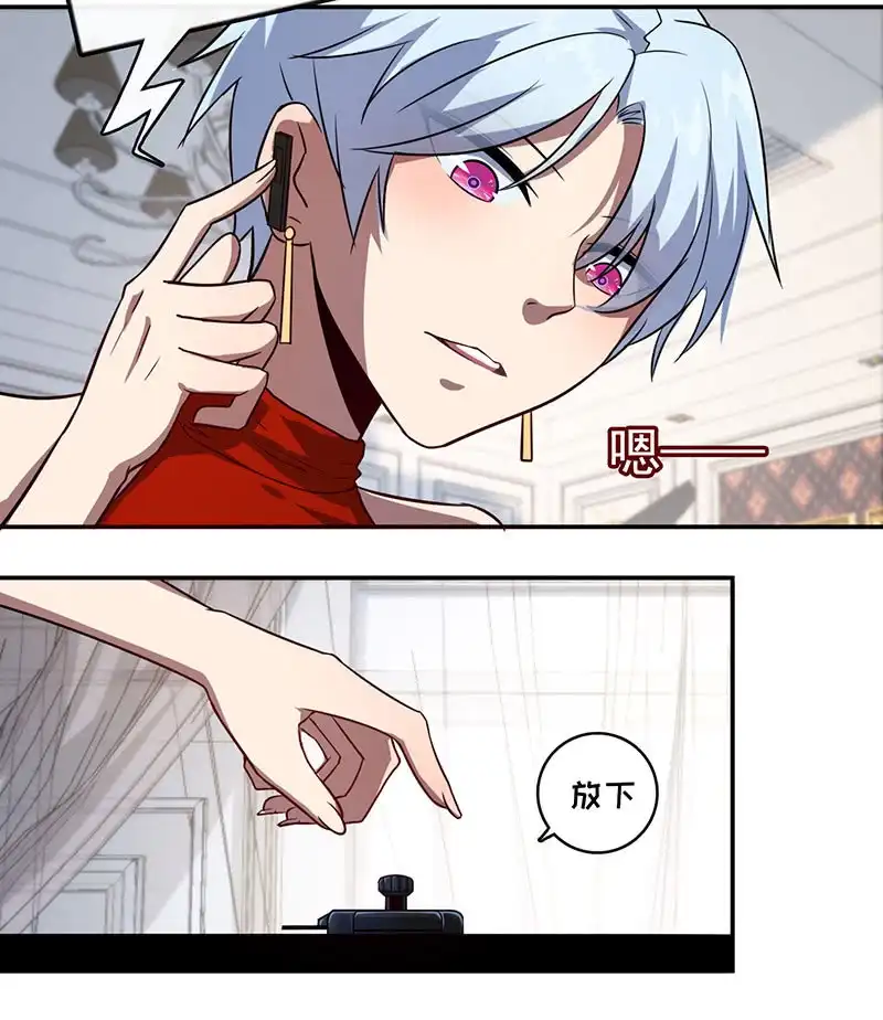 《我的充电女友》在审讯室跨年？！ 第31页
