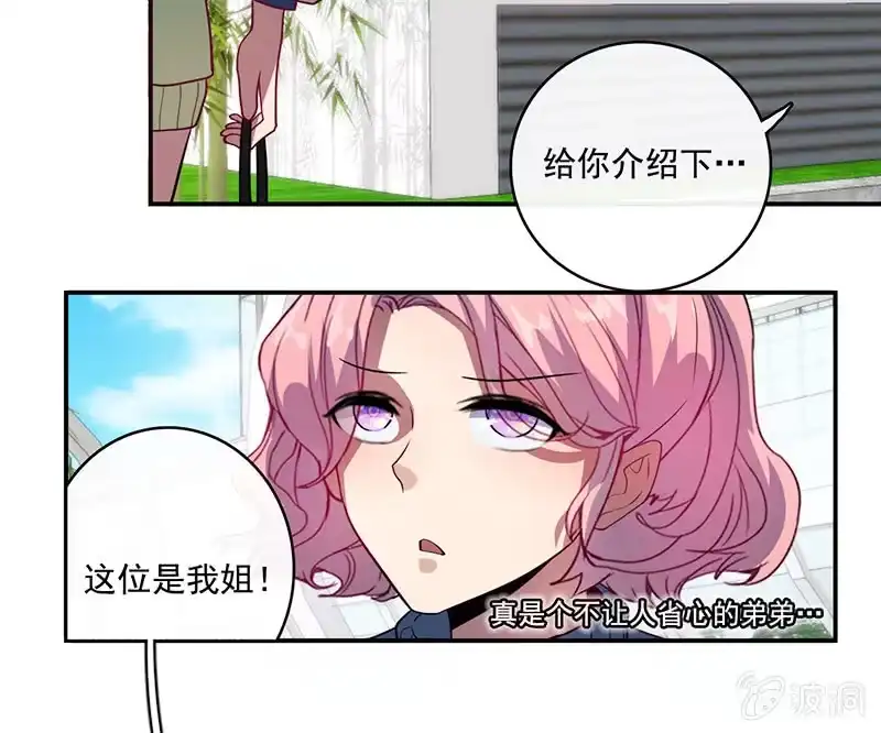 《我的充电女友》在审讯室跨年？！ 第41页