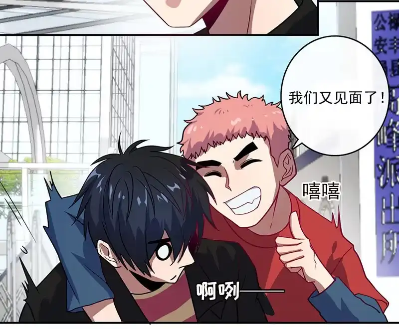 《我的充电女友》在审讯室跨年？！ 第39页