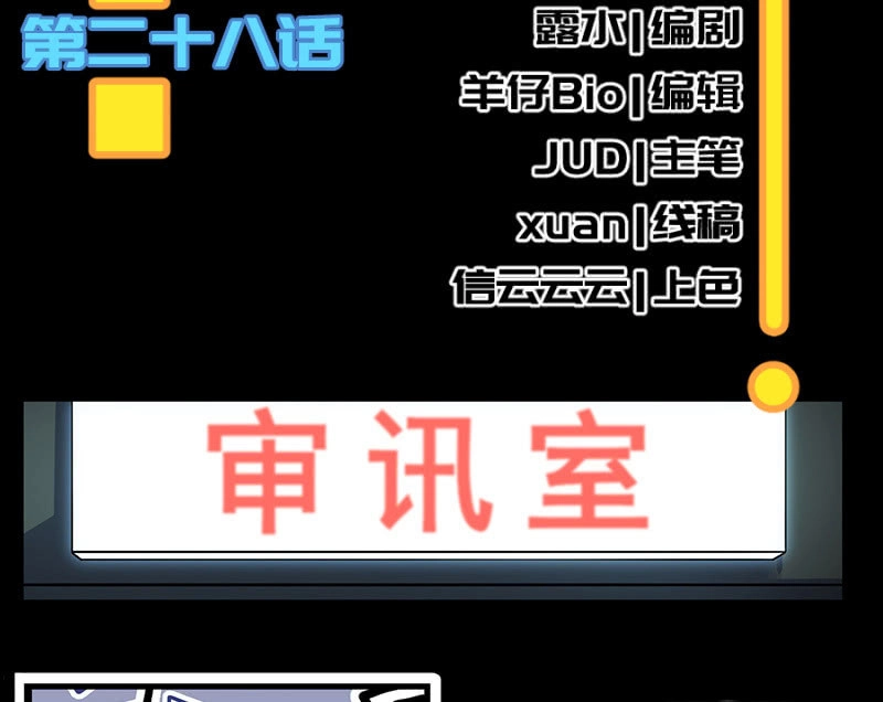 《我的充电女友》在审讯室跨年？！ 第3页