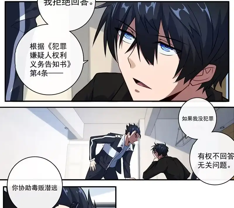 《我的充电女友》在审讯室跨年？！ 第24页
