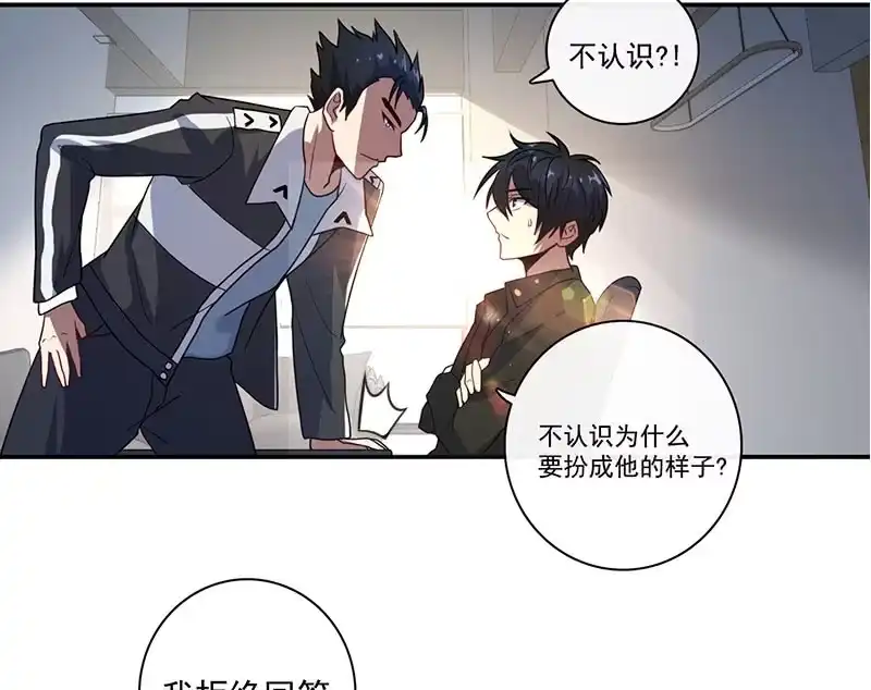 《我的充电女友》在审讯室跨年？！ 第23页