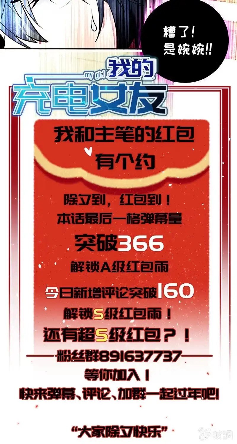 《我的充电女友》在审讯室跨年？！ 第45页