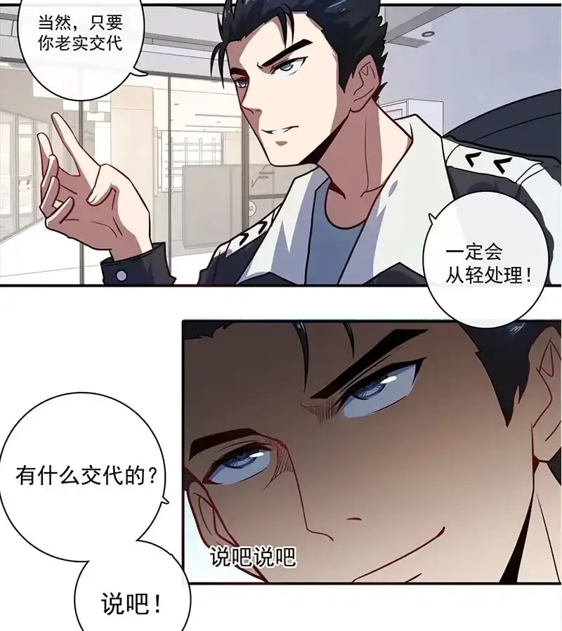 《我的充电女友》在审讯室跨年？！ 第14页