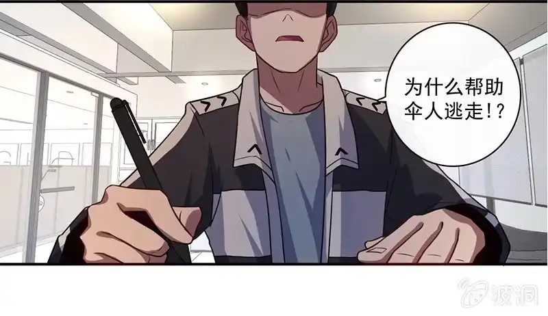 《我的充电女友》在审讯室跨年？！ 第21页