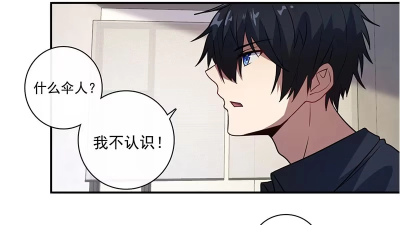 《我的充电女友》在审讯室跨年？！ 第22页