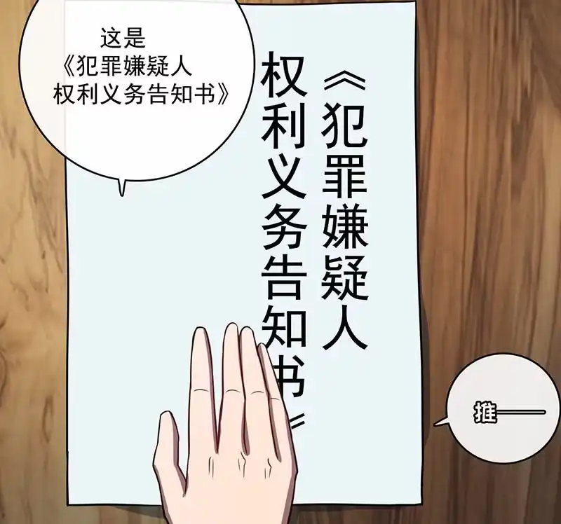 《我的充电女友》在审讯室跨年？！ 第6页