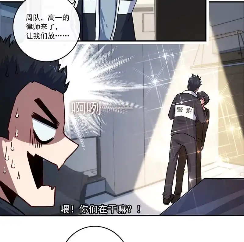 《我的充电女友》在审讯室跨年？！ 第28页