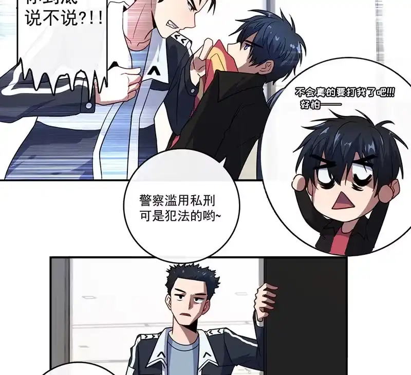 《我的充电女友》在审讯室跨年？！ 第27页